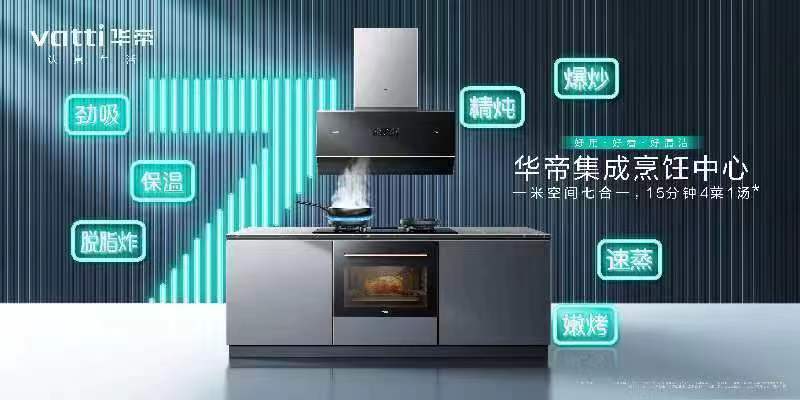华帝股份有限公司