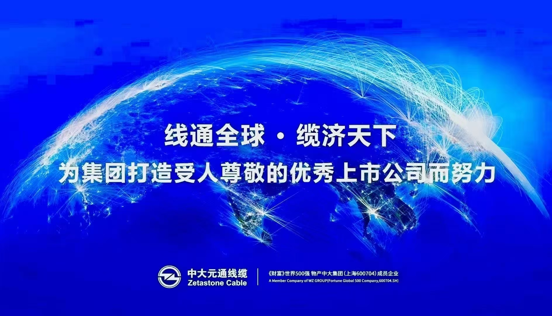 浙江元通线缆制造有限公司