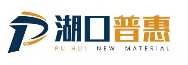 湖口普惠新材料有限公司