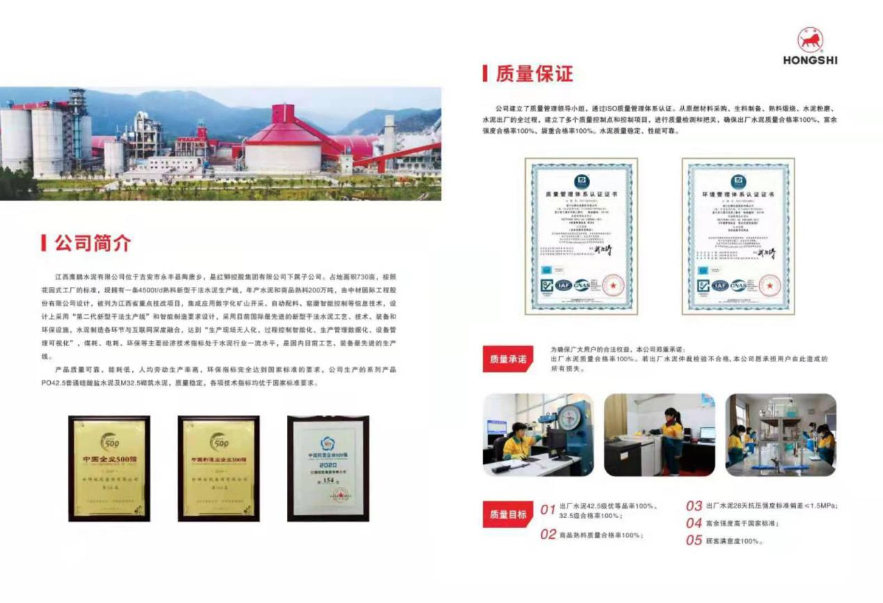 江西鹰鹏水泥有限公司