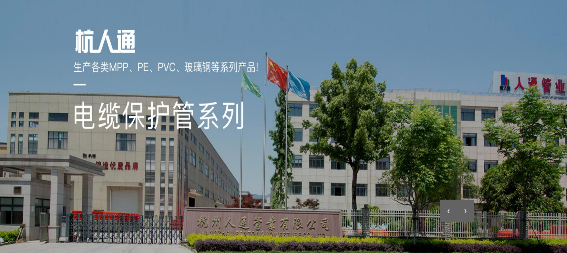 杭州人通管业有限公司