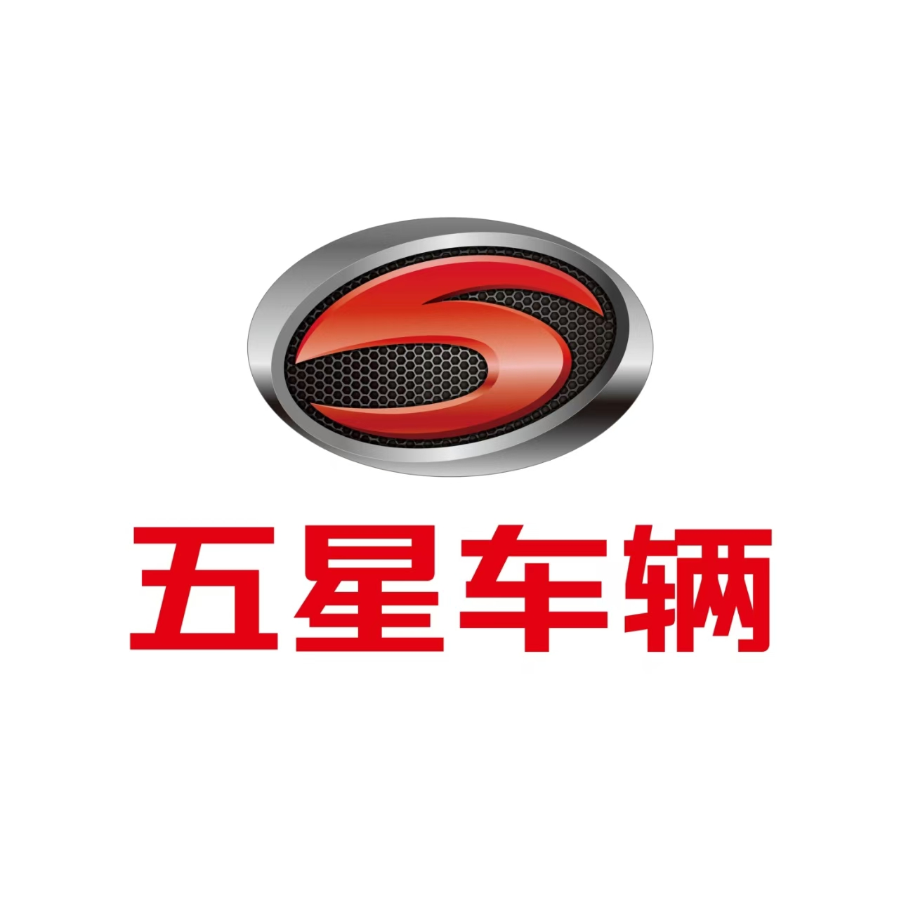   山东五星车辆股份有限公司