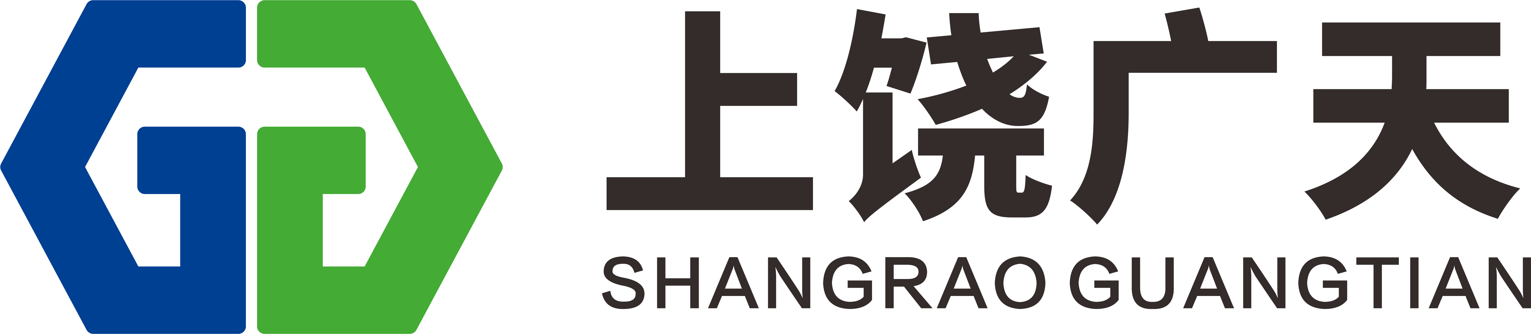 上饶广天建筑构件有限公司