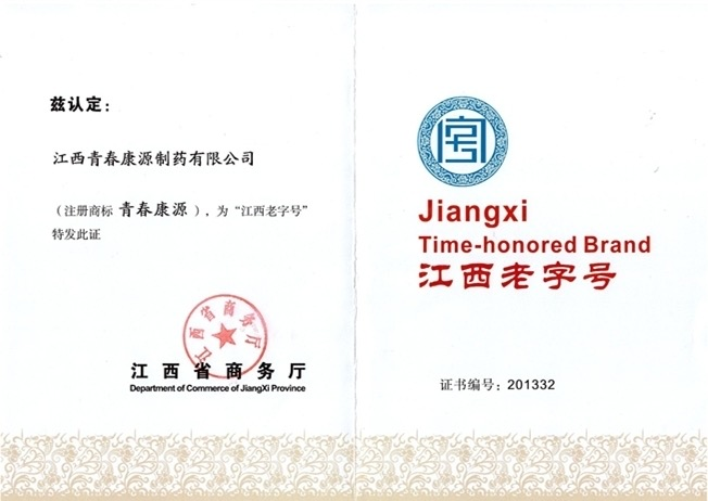 江西青春康源制药有限公司