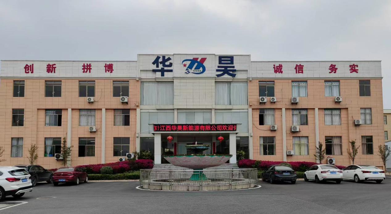 江西华昊新能源有限公司