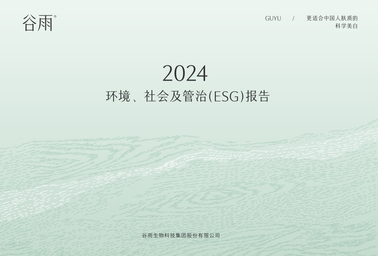 谷雨生物科技集团股份有限公司
