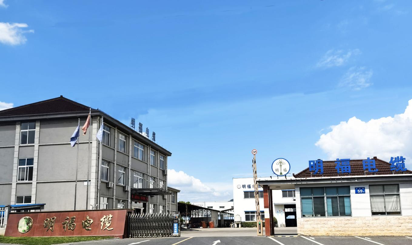安徽明福电缆有限公司