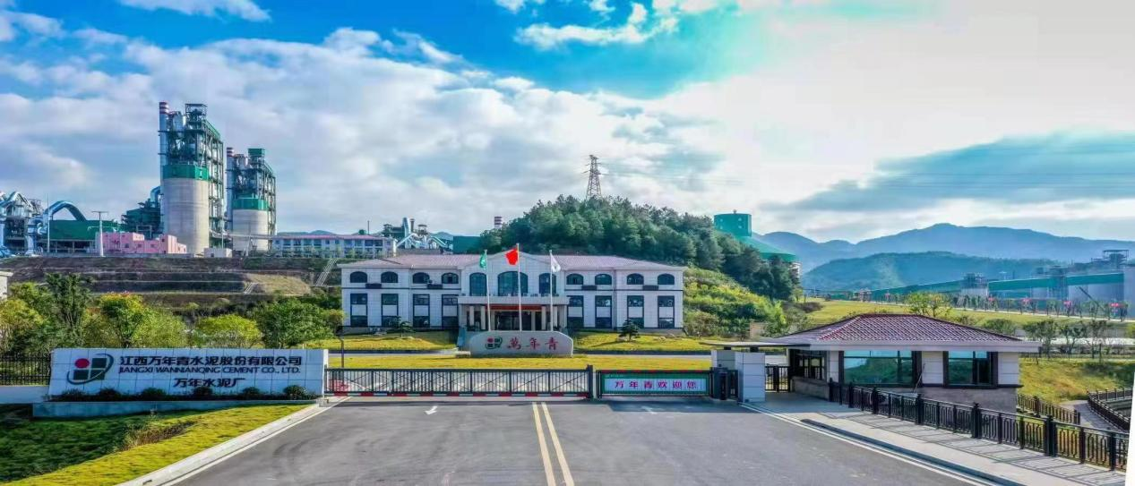 江西万年青水泥股份有限公司万年水泥厂