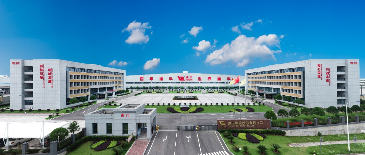 渝丰科技股份有限公司