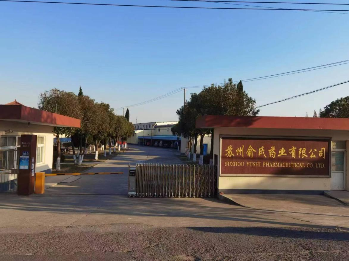  苏州俞氏药业有限公司