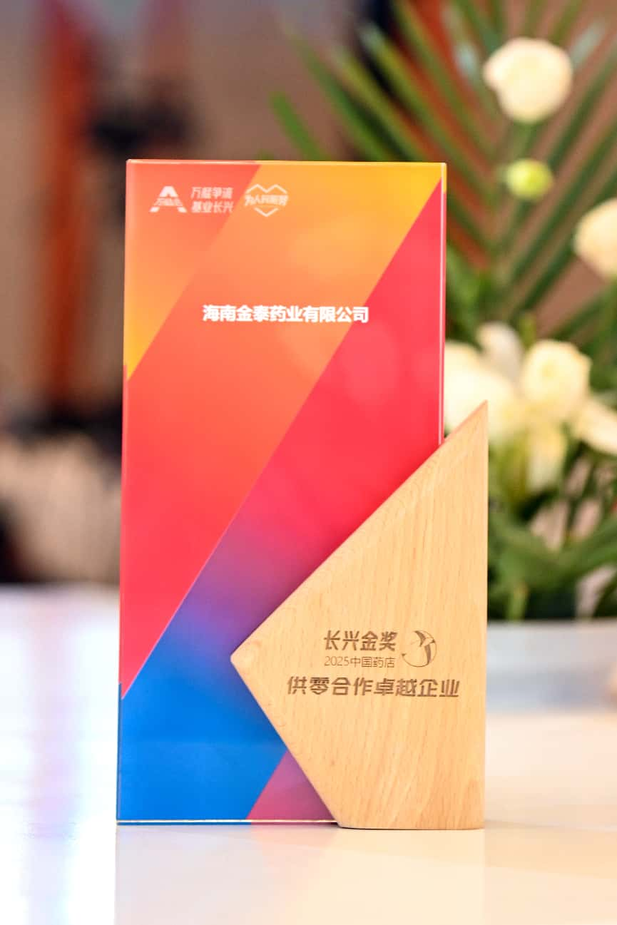 海南金泰药业有限公司