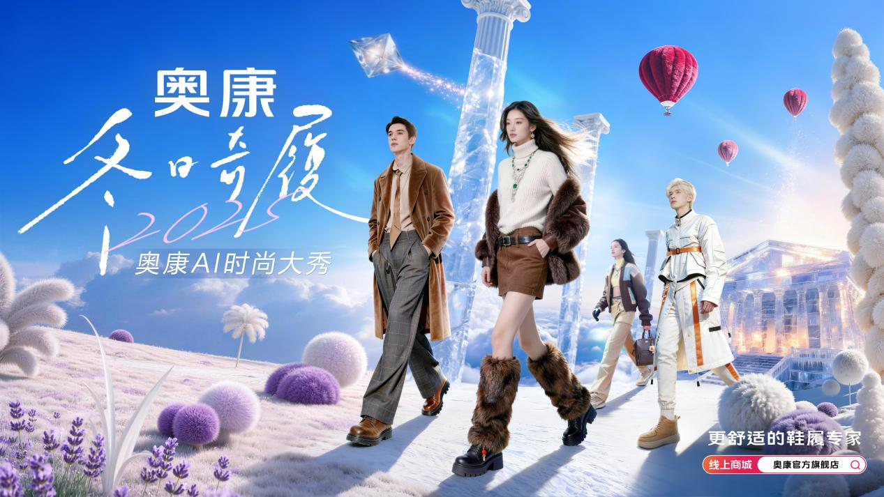 浙江奥康鞋业股份有限公司