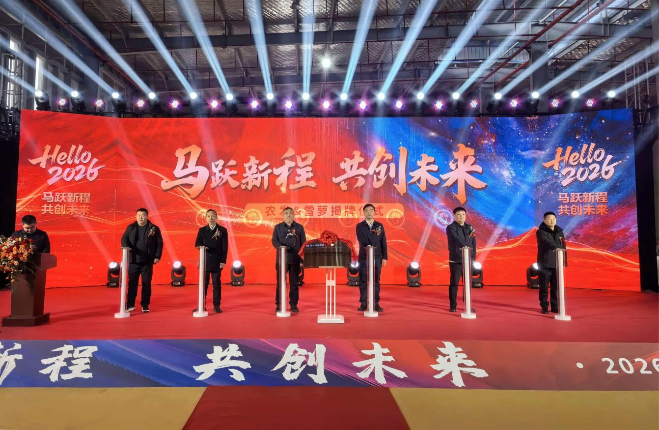 湖北农发雪萝蔬菜科技有限公司