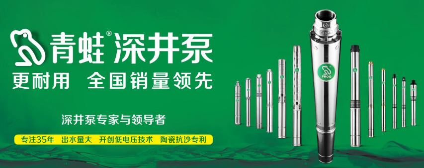 青蛙泵业