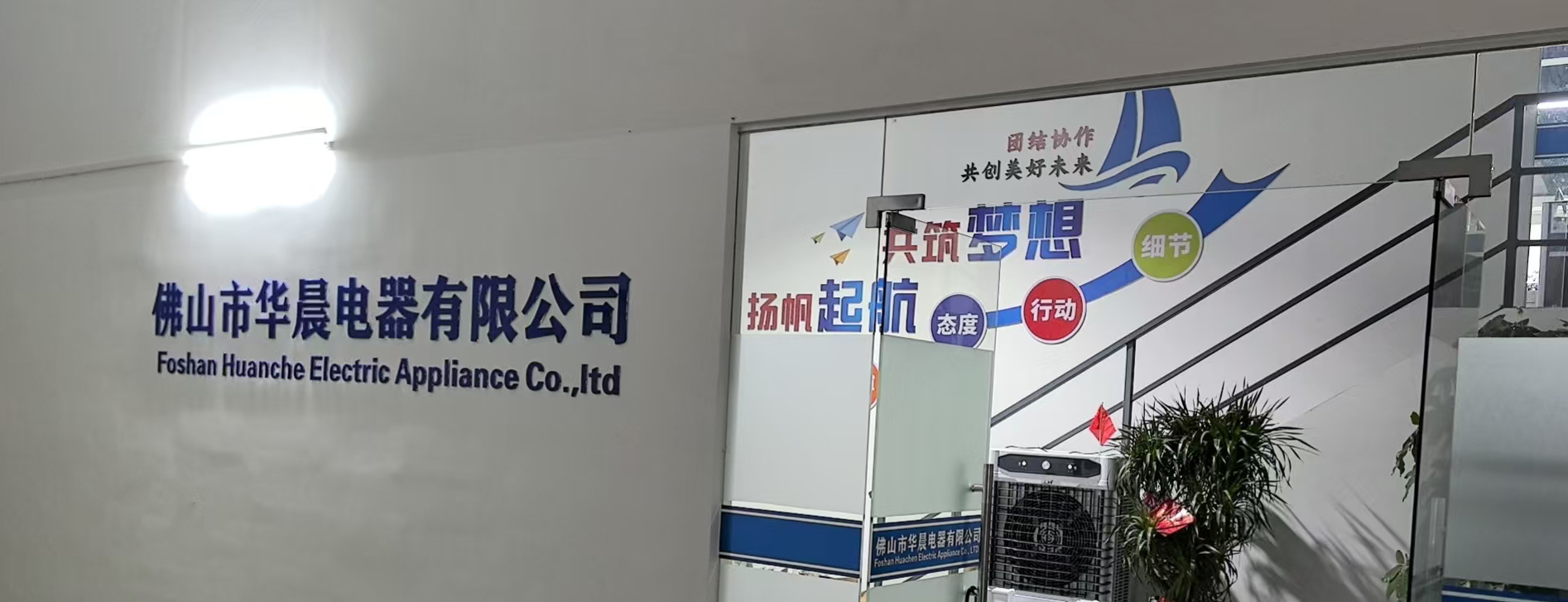 佛山市华晨电器有限公司