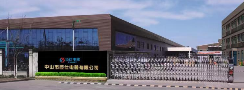     中山市臣仕电器有限公司 