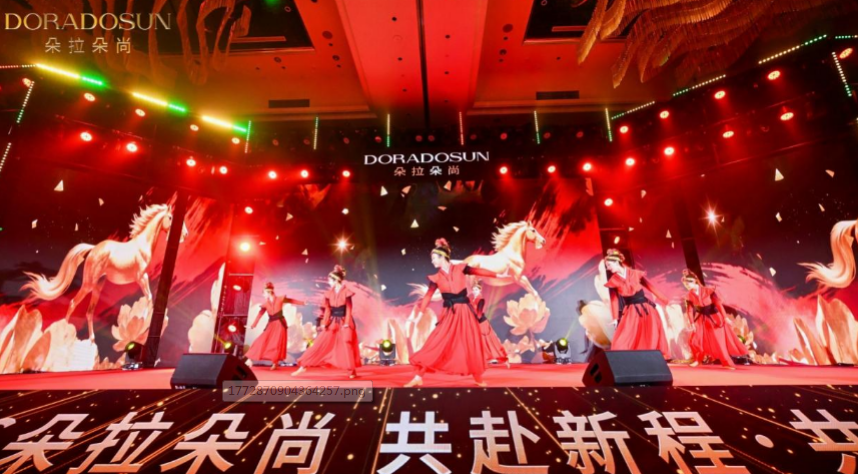  朵拉朵尚2026年会圆满举办