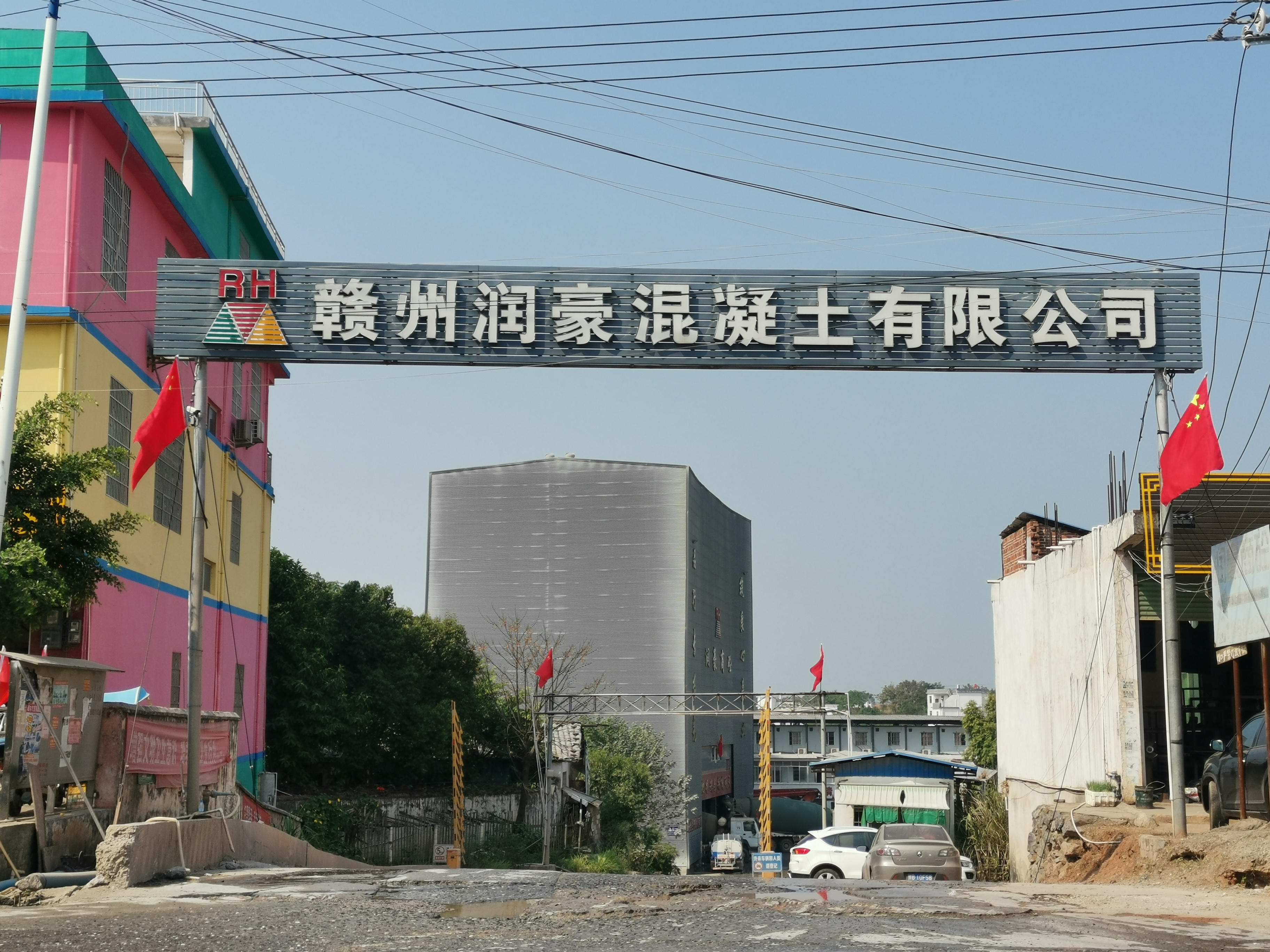    赣州润豪混凝土有限公司