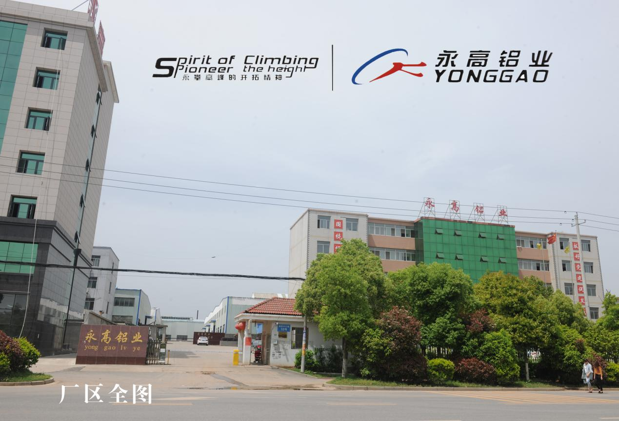  江西永高铝业有限公司
