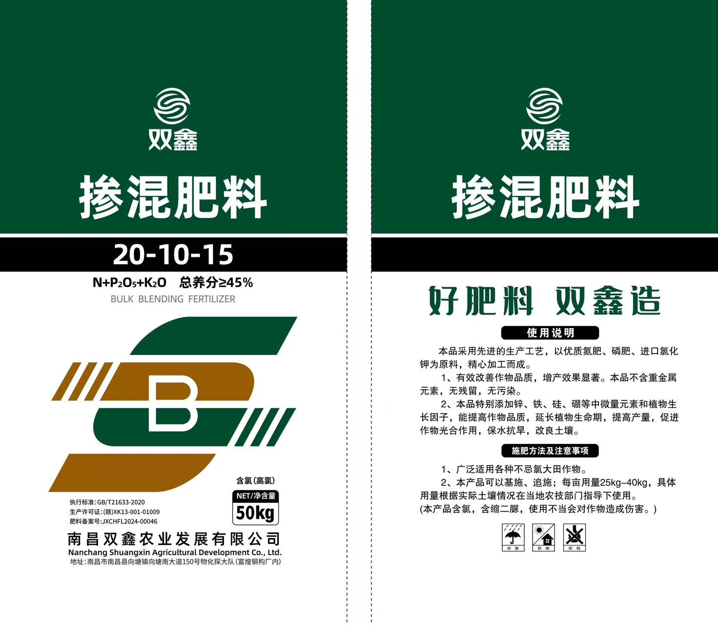 南昌双鑫农业发展有限公司