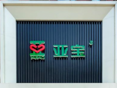 健康服务&ldquo;最后一公里&rdquo;：3000家社区门店背后的行业样本