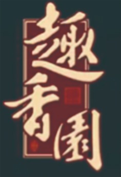 1725955902508769.jpg 商标1.jpg